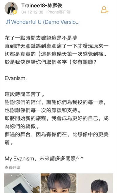 林彦俊evanism怎么读 林彦俊evanism是什么意思