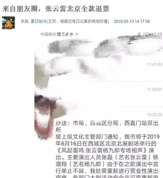  曝张云雷演出恢复 张云雷不是被封杀了吗