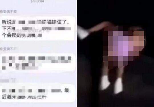 护栏上男女doi事件的瓜视频流出 女朋友爬护栏被挂照片难以置信