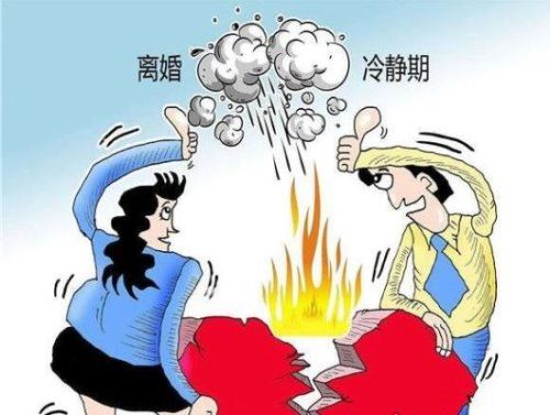 2020年想离婚都难了 30天离婚冷静期将在2021年正式施行