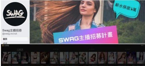 中国台湾swag是什么平台？就是个YELLOW直播平台(慎入)