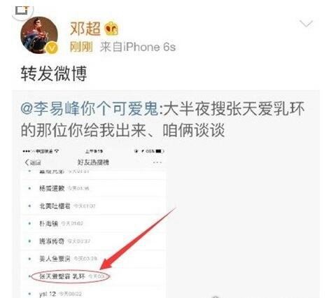 张天爱乳环事件 邓超转发张天爱乳环引网友热议