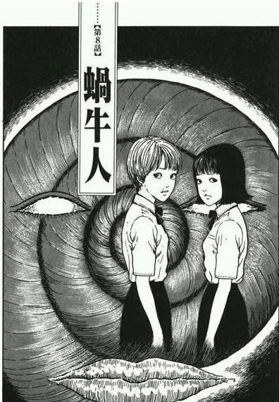 日本恐怖漫画中的蜗牛人图片 漫画图解(已看吐/胆小勿入)