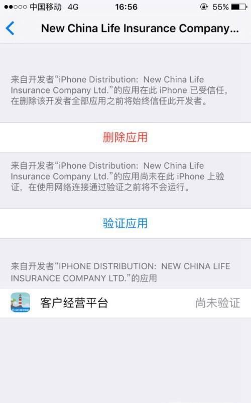 iPhone无法验证应用程序怎么办？