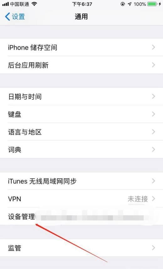 iPhone无法验证应用程序怎么办？