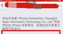 iPhone无法验证应用程序怎么办？