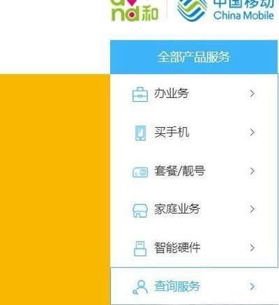 中国移动手机如何查询自己的话费余额