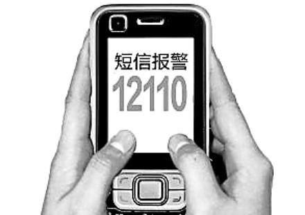 12110是什么电话？