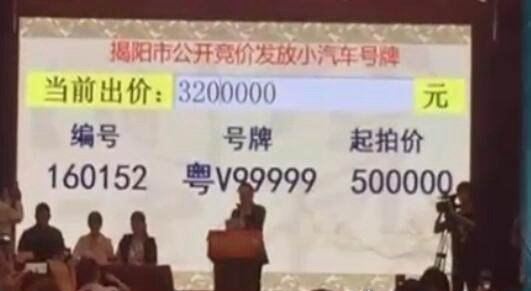 中国最贵的车牌前4名 第一粤V99999价值320万（可买辆路虎）