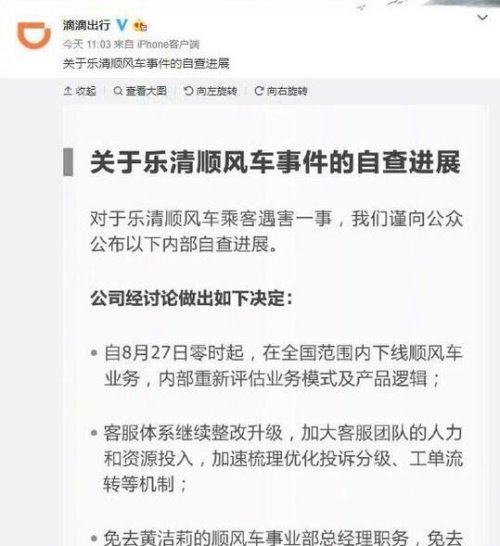 滴滴顺风车整改了两次 在整改期间就出了命案(滴滴前景堪忧)