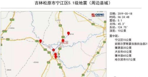 突发！吉林松原5.1级地震 哈尔滨、长春等地震感明显