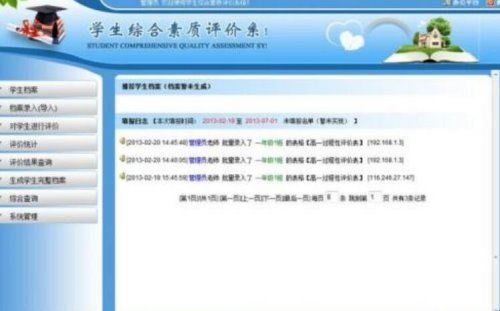 广东省综合素质评价平台登录入口是哪里