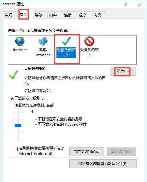 怎样把网站设置成可信任站点