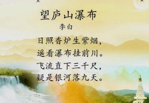 《望庐山瀑布》全诗意思是什么？