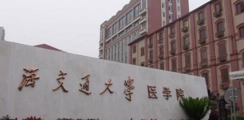 中国医学院校排名Top50：上海交大医学院夺冠 北京协和医学院第二