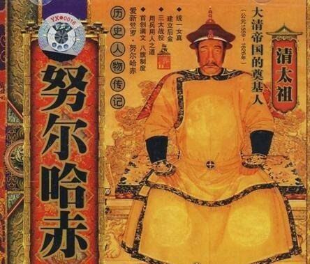 清朝第一个皇帝是谁 清太祖努尔哈赤(清朝皇帝顺序列表)