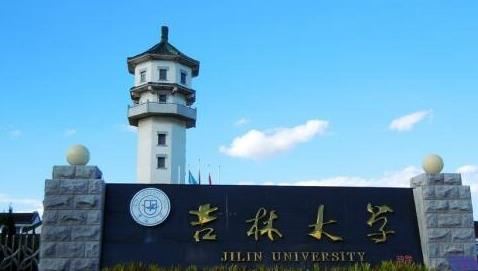 中国东北地区各省大学排行榜：前十黑龙江占一半 吉大第一