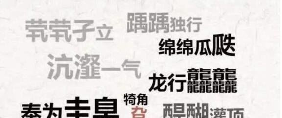 生僻字歌词是什么意思 让你轻松产出生僻字(完整拼音加注解)