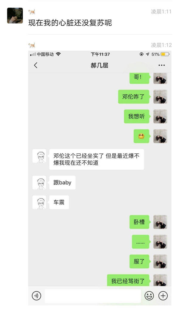 邓伦baby房车事件天涯