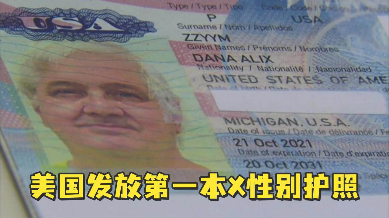 美国国务院推出第一本性别为“X”的美国护照。