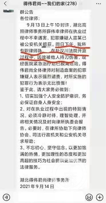 武汉枪击案当日另一律师被刺伤