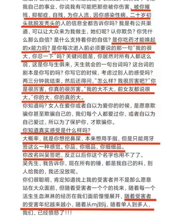 我太大了你忍一下是什么梗，都美竹爆料吴某凡很大(实际如牙签)