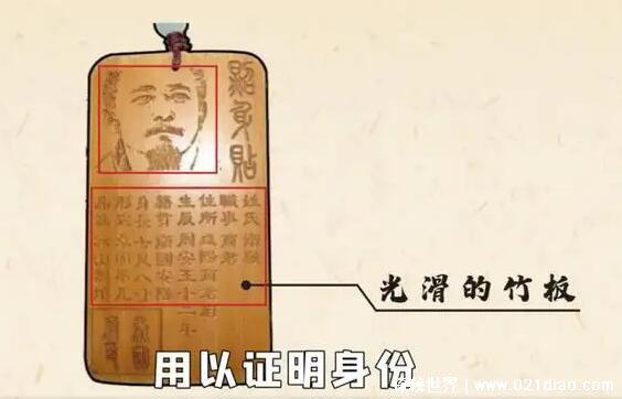 中国古代最早的身份证是什么材质，竹子(刻有图像和籍贯)