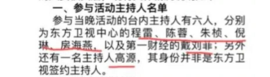 上海电视台主持人事件，因一场生日晚宴导致免职(附被开除名单)