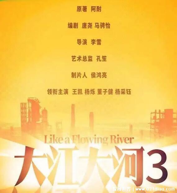 大江大河3什么时候上映，预计2023年1月上映(原班人马回归)