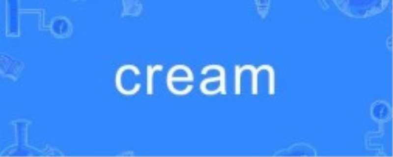 cream是什么意思