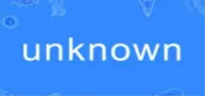 unknown是什么意思