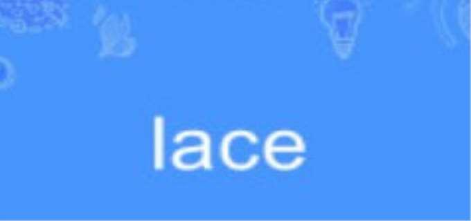 lace是什么意思