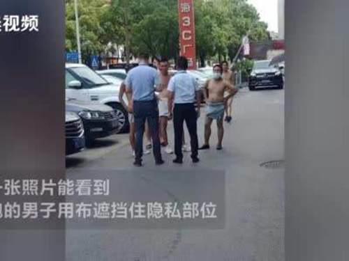 警方通报五名男子因业绩不达标裸奔