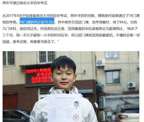 徒有虚名的 裸跑弟 何宜德 八岁考入南京大学 十二岁读博士