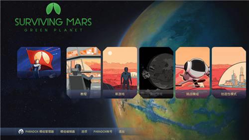 火星求生SurvivingMars攻略联机中文设置