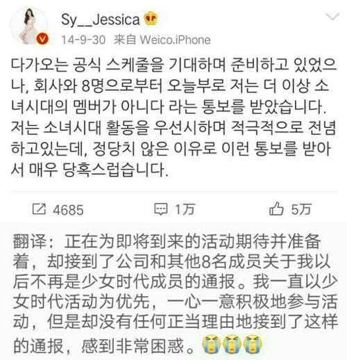韩娱三大未解之谜之930事件 少女时代Jessica退队前后细节