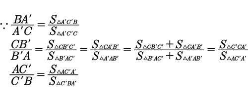 梅涅劳斯定理的三种证明方法