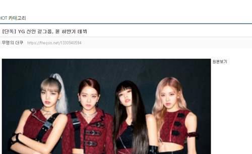 韩网热议 YG将出新女团 成员已定并签约