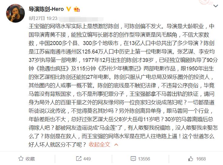 导演陈剑发微博：直击王宝强疯狂炒作离婚事件全过程