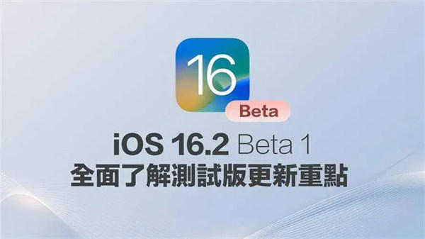 iOS16.2改动升级修复了哪些地方(最全体验报告来了)