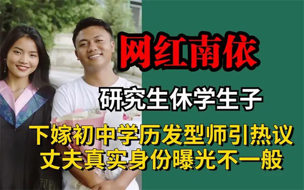 社科院研究生南依休学待产引争议(很多人觉得他们炒作)