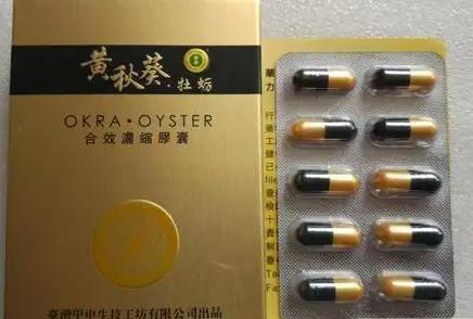 黄秋葵10粒装胶囊吃了几分钟有效