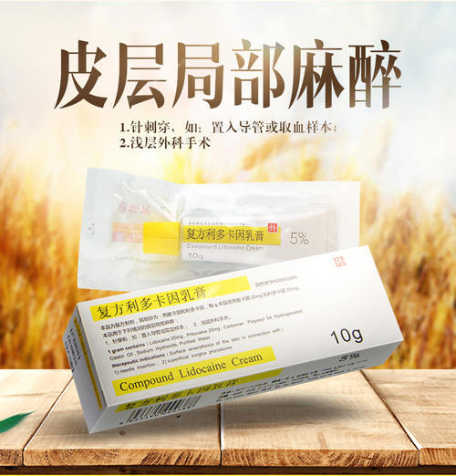 复方利多卡因乳膏治疗早射怎么用效果好