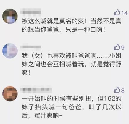 白天喊老公晚上喊爸爸是什么意思